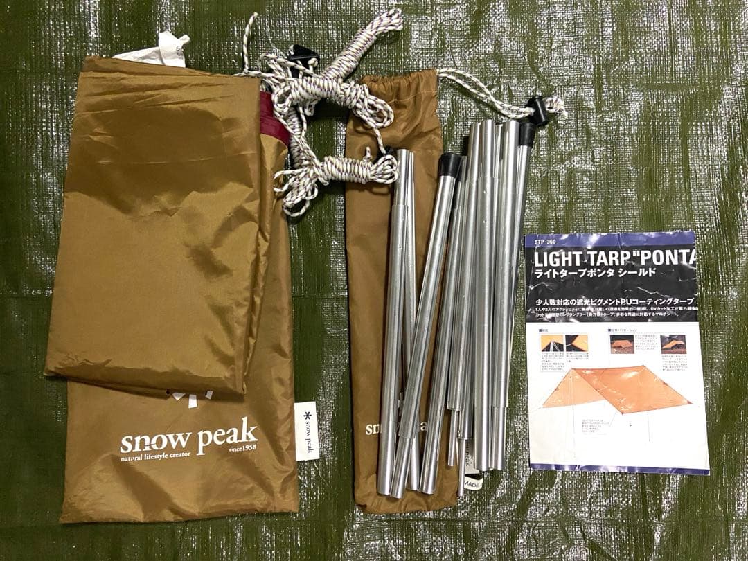 廃盤　スノーピーク ライトタープ ポンタ シールド レアカラー 美品 廃盤 スノーピーク snowpeak ライトタープ ポンタ シールド STP