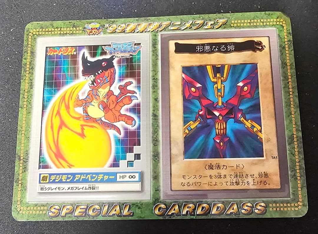 【未使用品】'99春東映アニメフェア　デジモン・グレイモン、遊戯王・邪悪なる鎖 99春東映アニメフェア 遊戯王／ドクタースランプ／デジモン