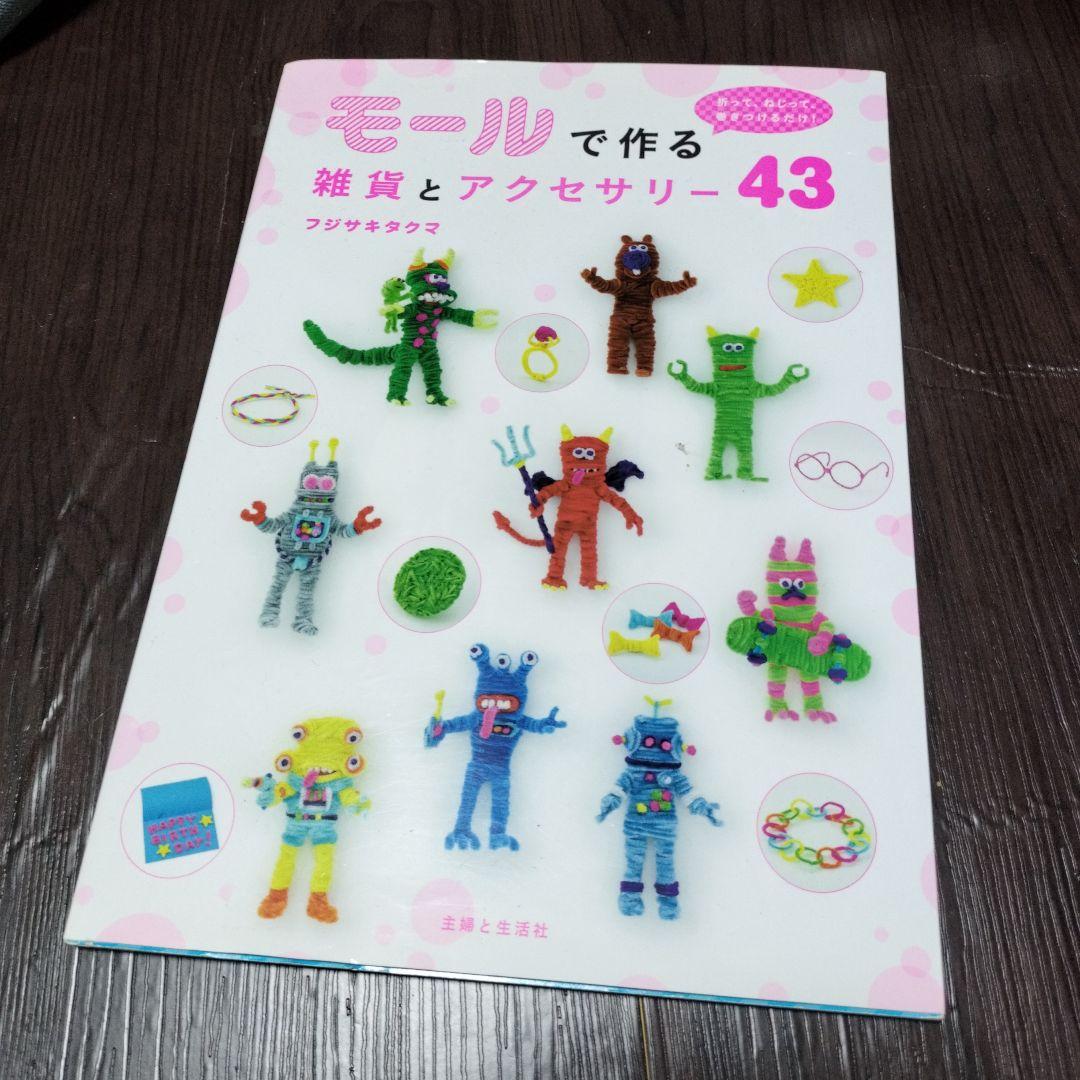 モールで作る雑貨とアクセサリー 43 71iwLqMMBwL.jpg_BO30,255,255,