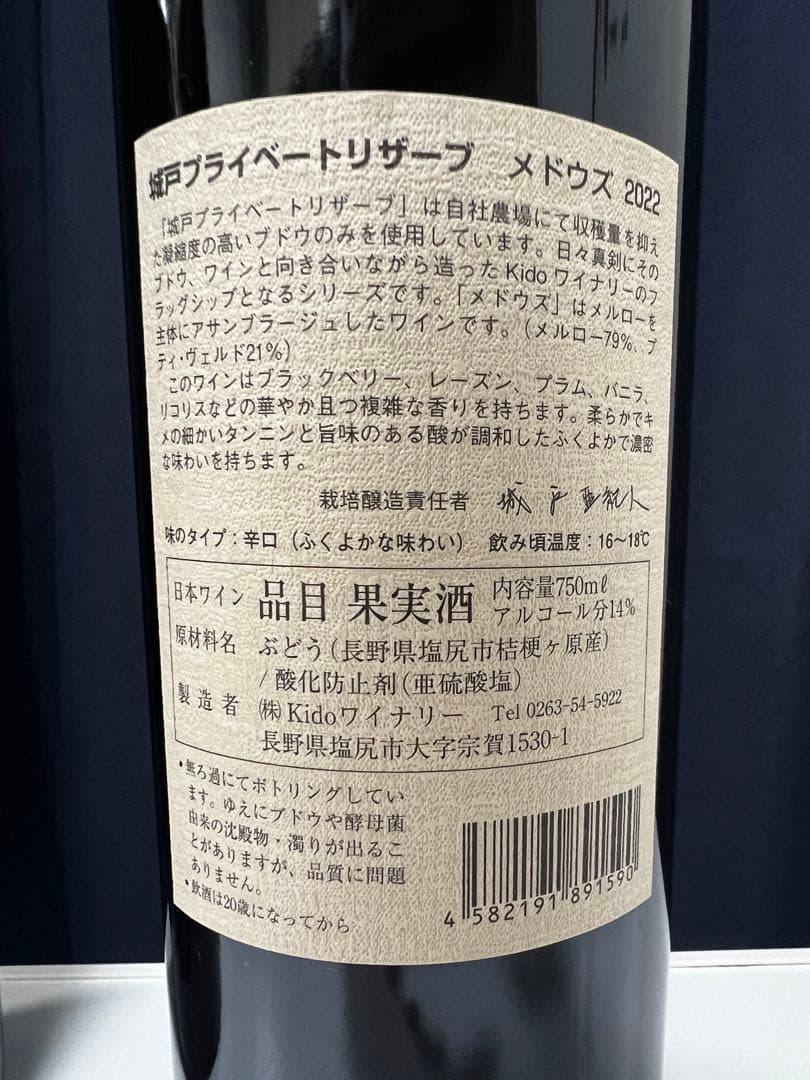 ボーペイサージュツガネラモンターニュ 城戸プライベートリザーブ