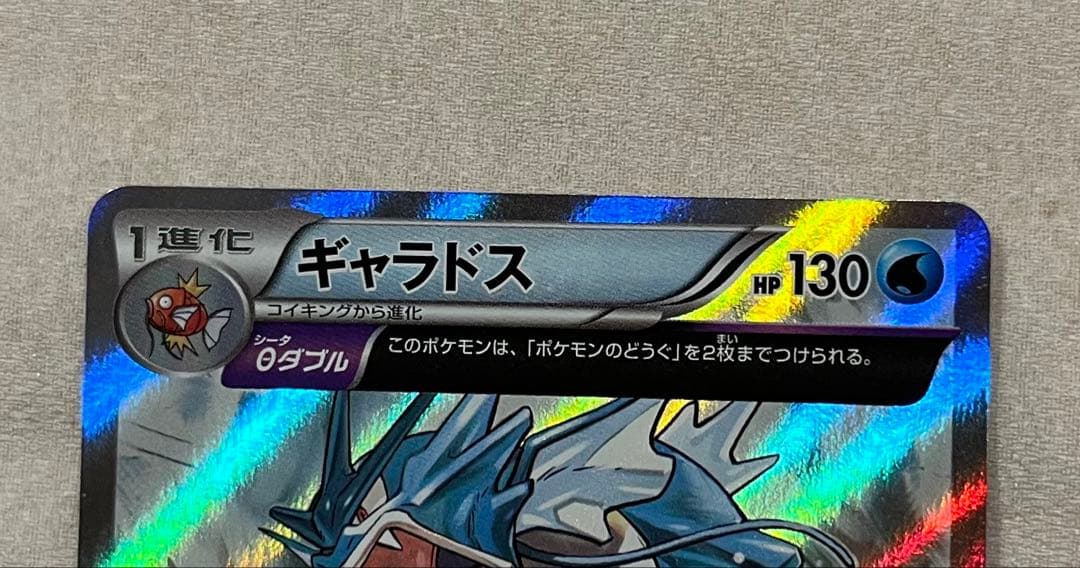 ギャラドス R XY7 バンデットリング 021/081