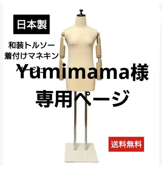 和装トルソー可動腕　着付け練習用ボディ　和装ボディ腕付き　着付けマネキン 和装トルソー 可動腕 ホワイト 着付け練習用ボディ 和装ボディ 腕付