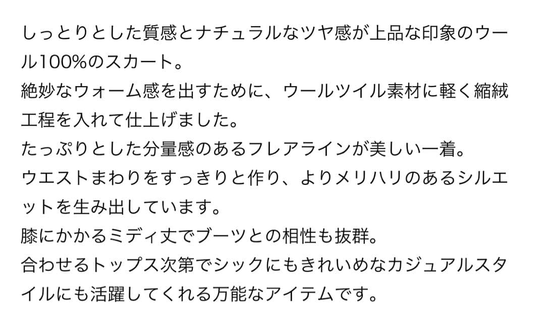 トゥモローランド Ballsey ミリングツイルフレアスカート 白 32