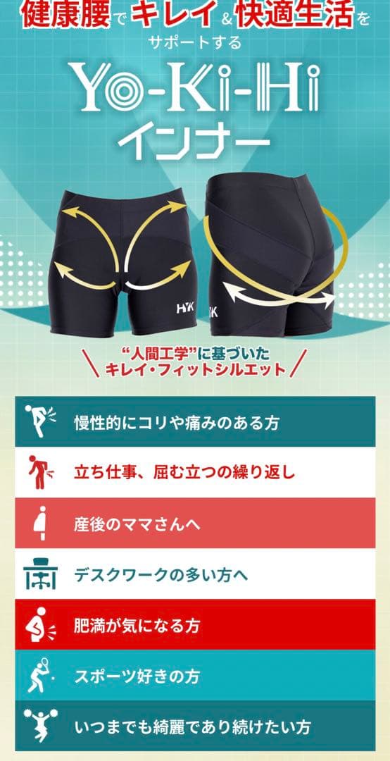 YO-KI-HI 最新版 ウエスト60-70cm骨盤矯正インナーパンツ【新品