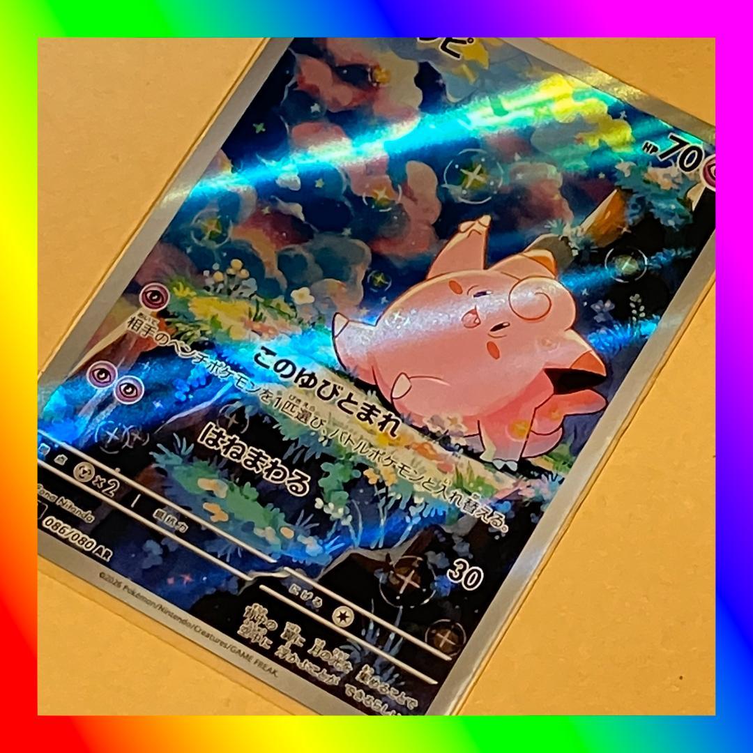 れ*ん様 ポケモンカードゲーム ムニキスゼロ AR ピッピ - メルカリ