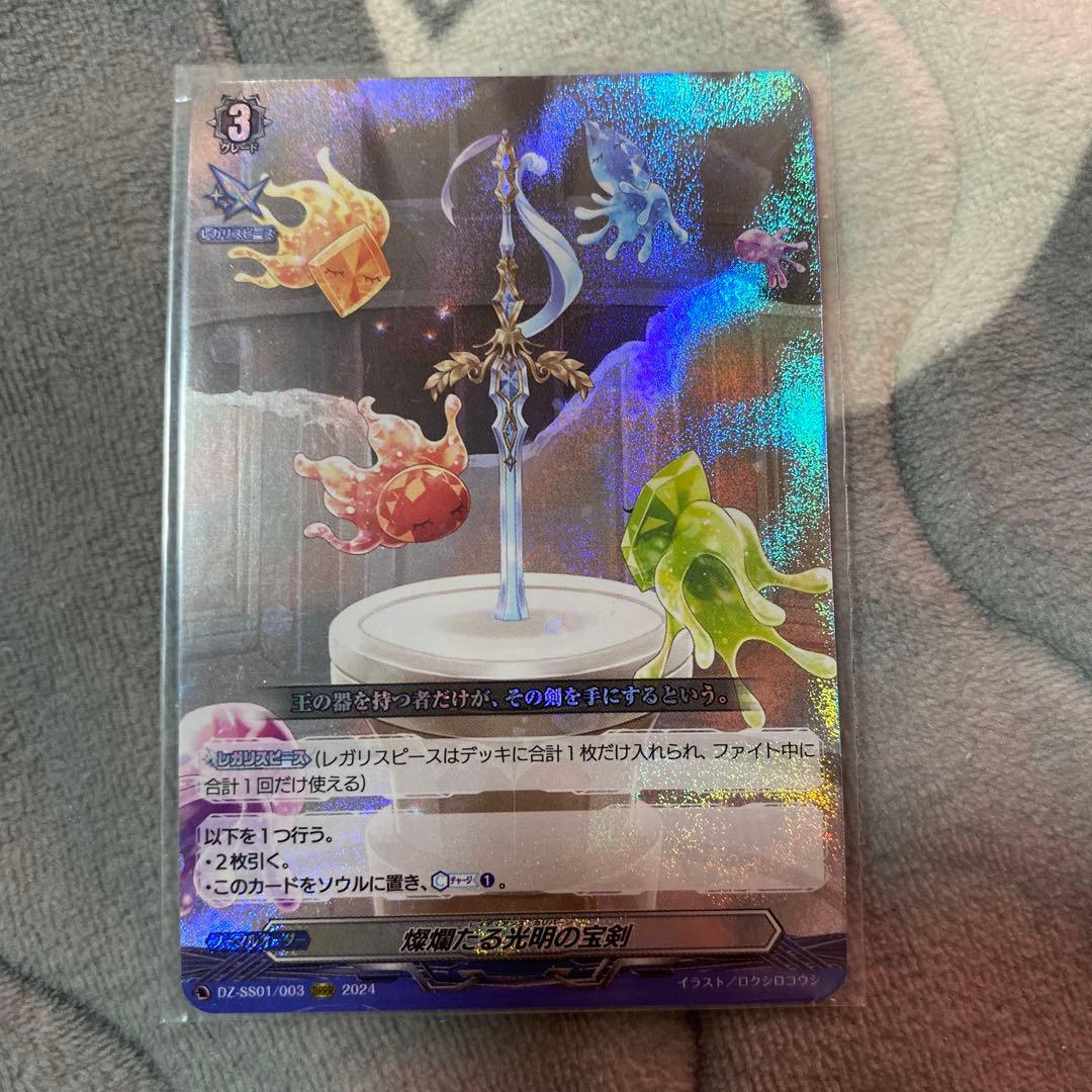 ヴァンガード 燦爛たる光明の宝剣 - メルカリ