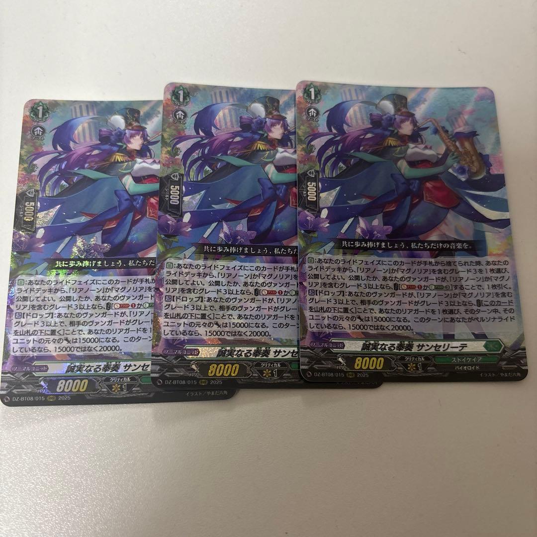 ヴァンガード　誠実なる奉奏 サンセリーテ　RRR　リアノーン　3枚 Amazon.co.jp: ヴァンガード 零騎転生 誠実なる奉奏 サンセリーテ(SR