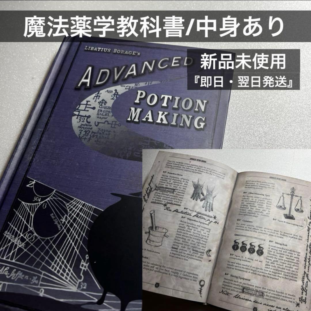 新品未使用】ハリーポッター 魔法薬学 教科書 中身あり ⑦ - メルカリ