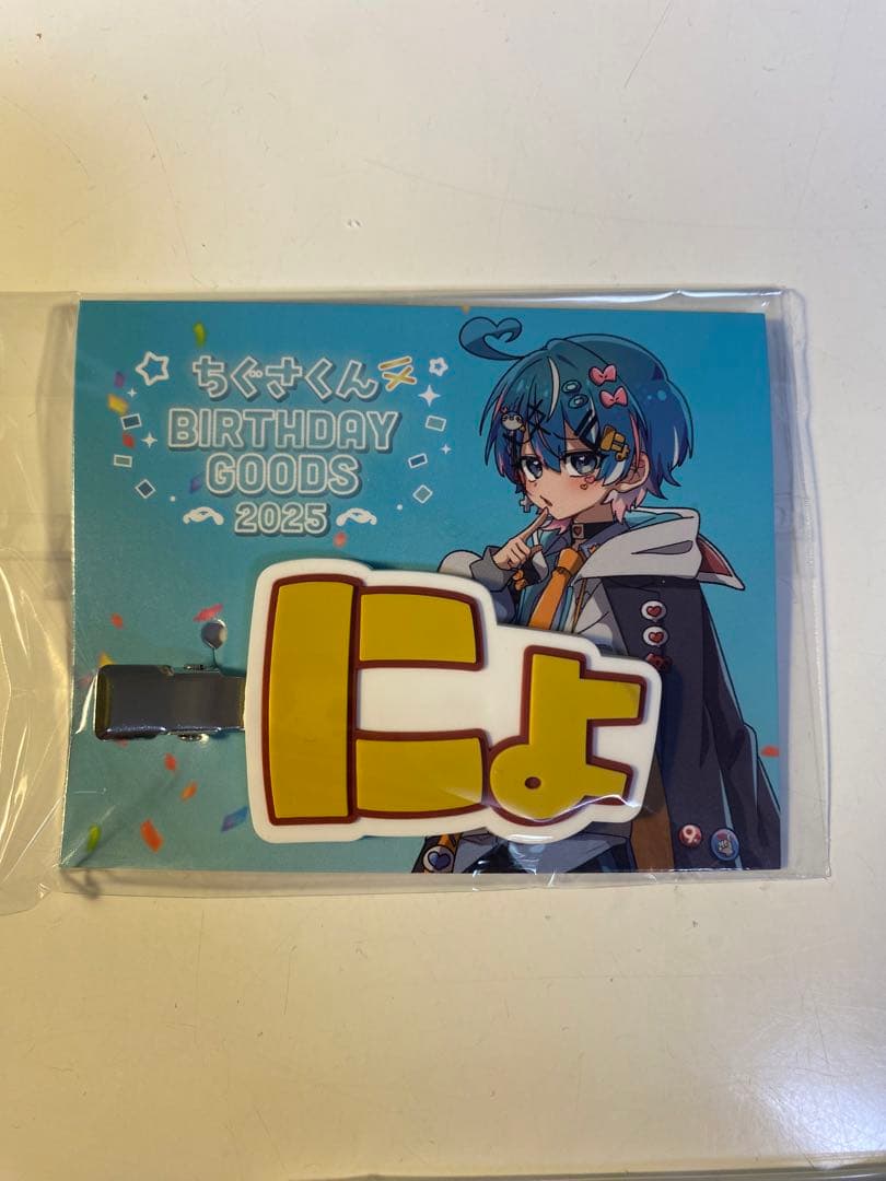 ちぐさくんBIRTHDAYGOODS にょ！ラバーヘアクリップ&アクスタ セット