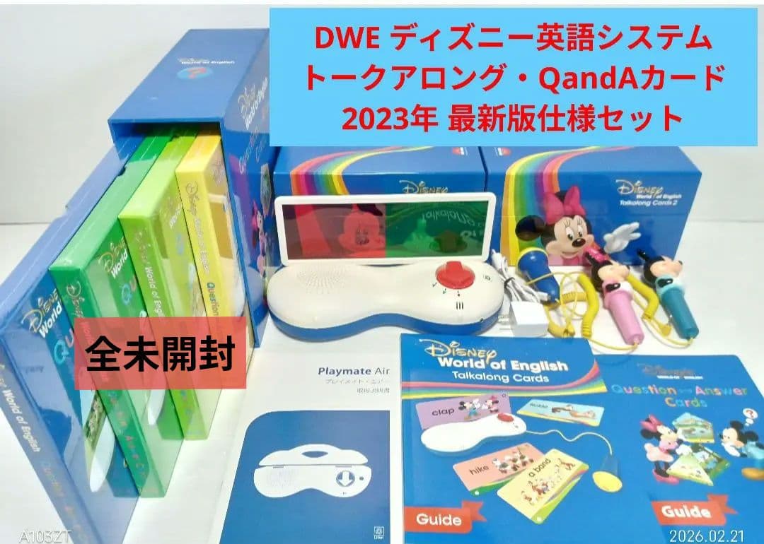 2023年 DWE ディズニー英語システム トークアロング Q&Aカード未開封