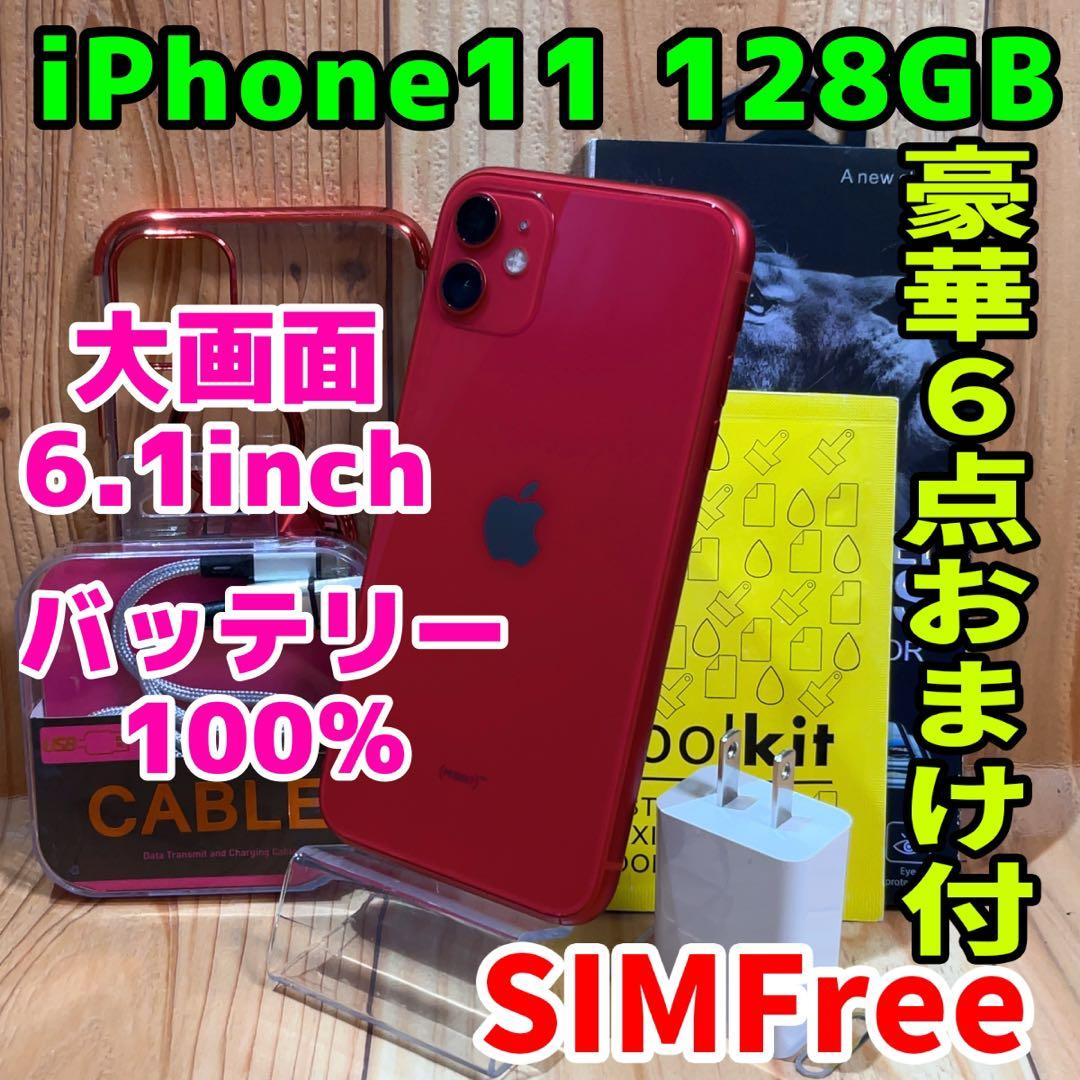 SIMフリー 本体 iPhone 11 128 GB 622 レッド 電池交換済 - メルカリ