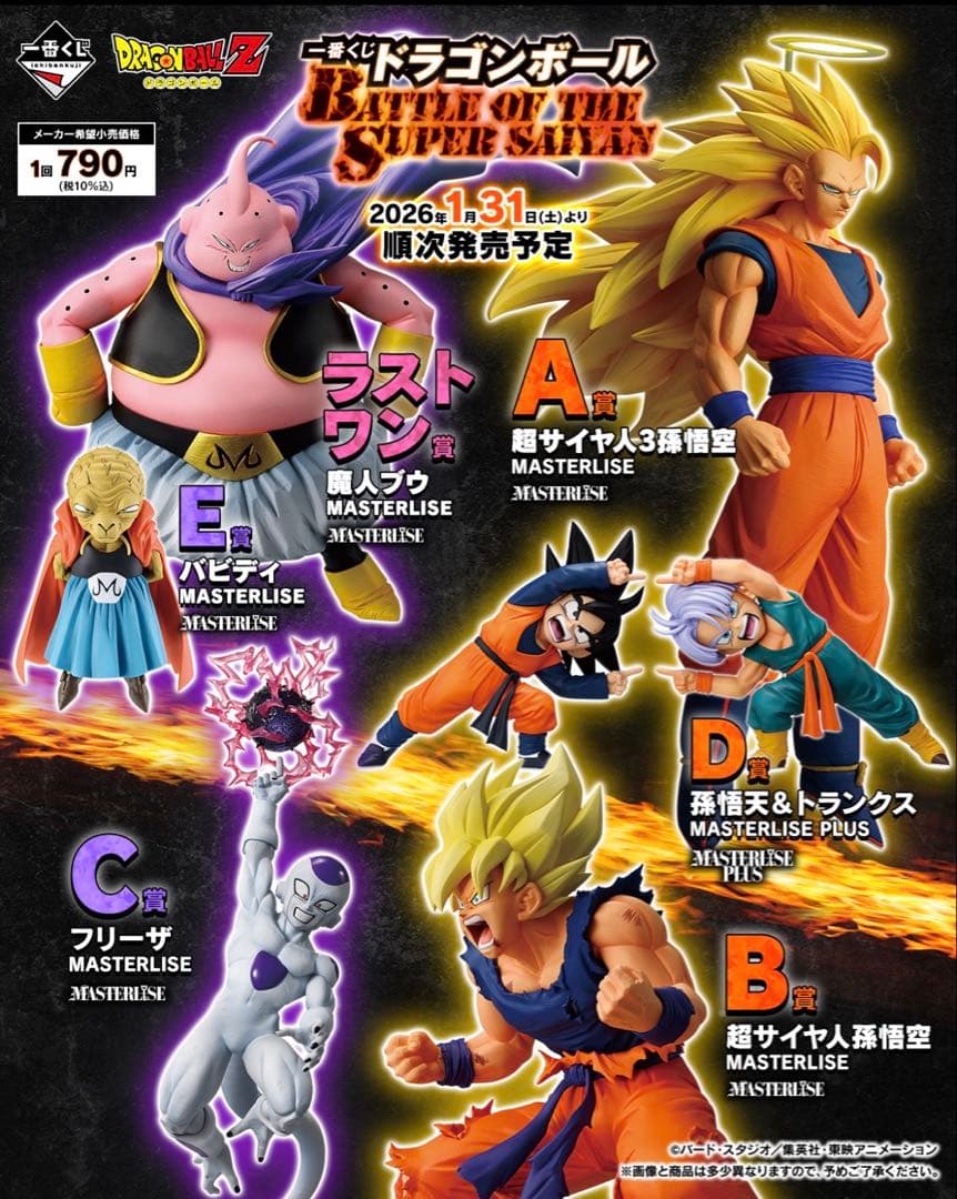 一番くじ ドラゴンボール BATTLE OF THE SUPER SAIYAN - メルカリ