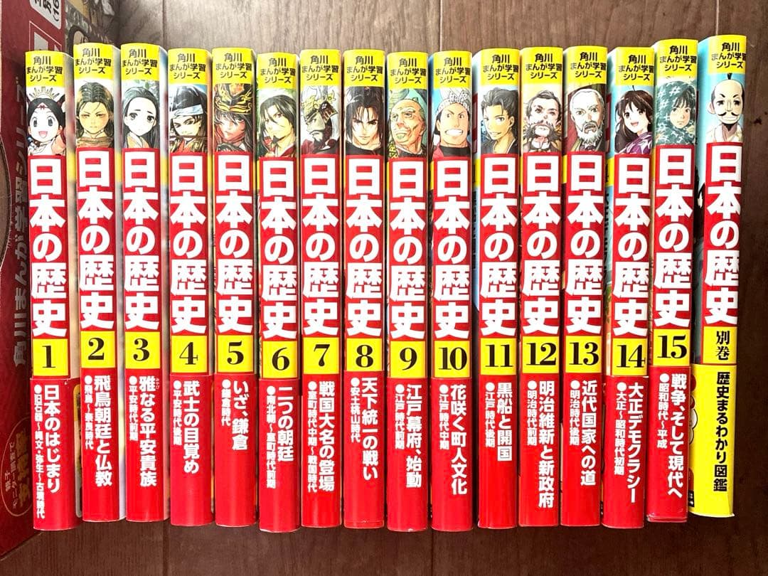 角川まんが学習シリーズ　日本の歴史 Amazon.co.jp: 角川まんが学習シリーズ 日本の歴史 全15巻定番セット