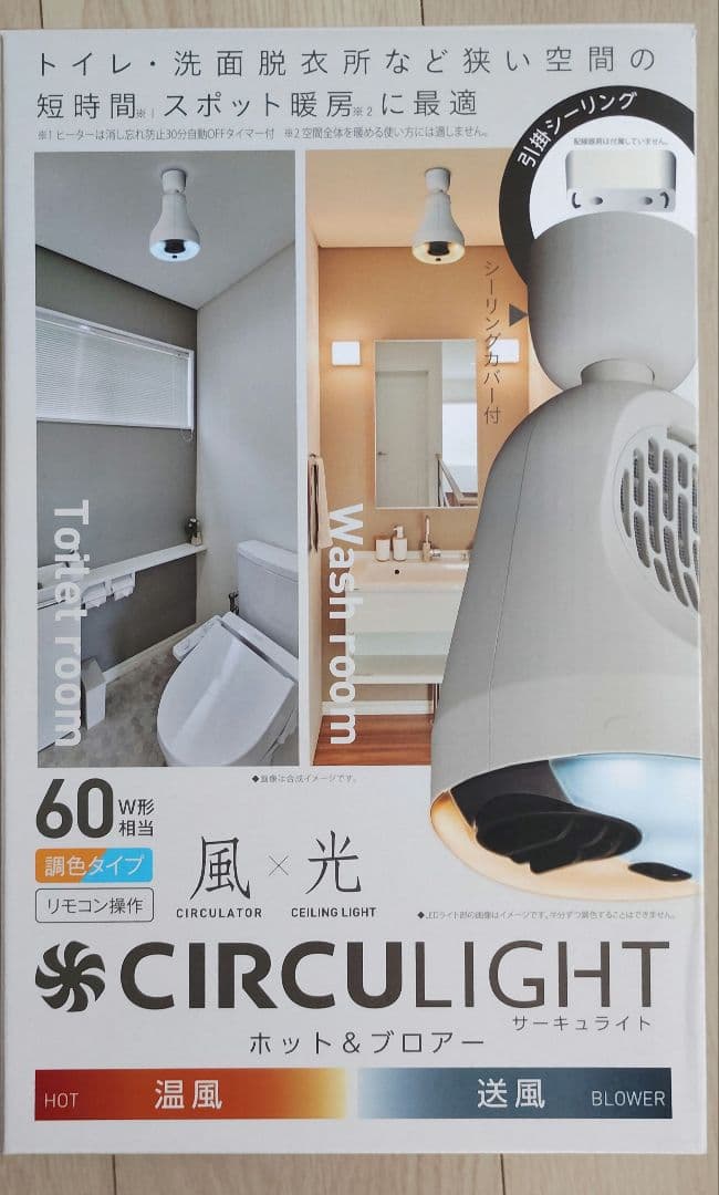 ドウシシャ　サーキュライト　ホット＆ブロアー　DSLH60HCWH ドウシシャ 【アウトレット】サーキュライト ホット＆ブロアー 引掛け