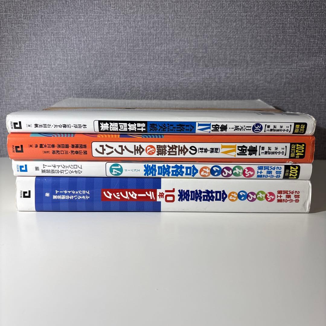 裁断済】中小企業診断士2次試験対策4冊セット - メルカリ