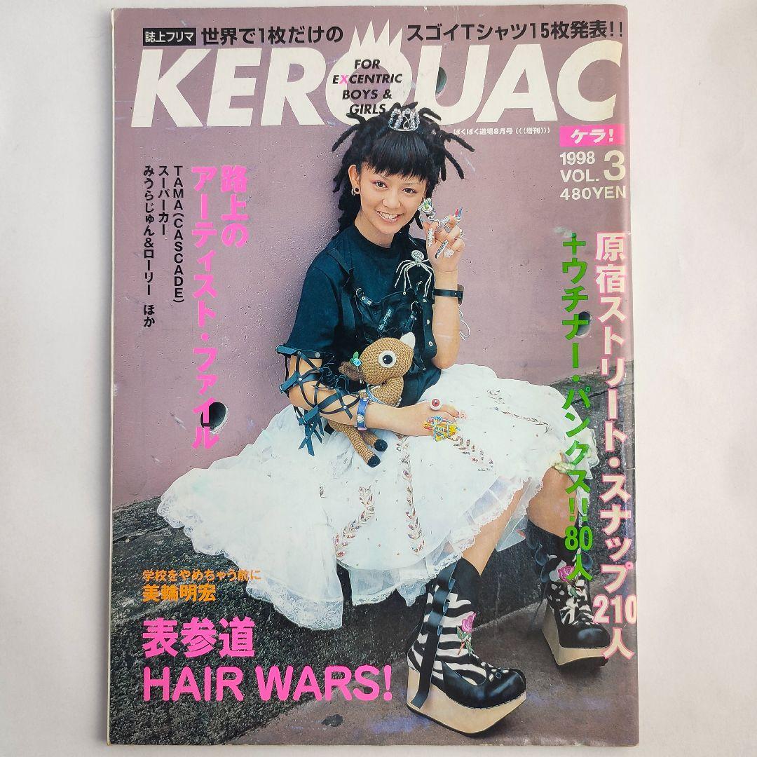 KEROUAC(KERA)ケラ！1998年vol3y2k古書サイバーロリータV系 - メルカリ