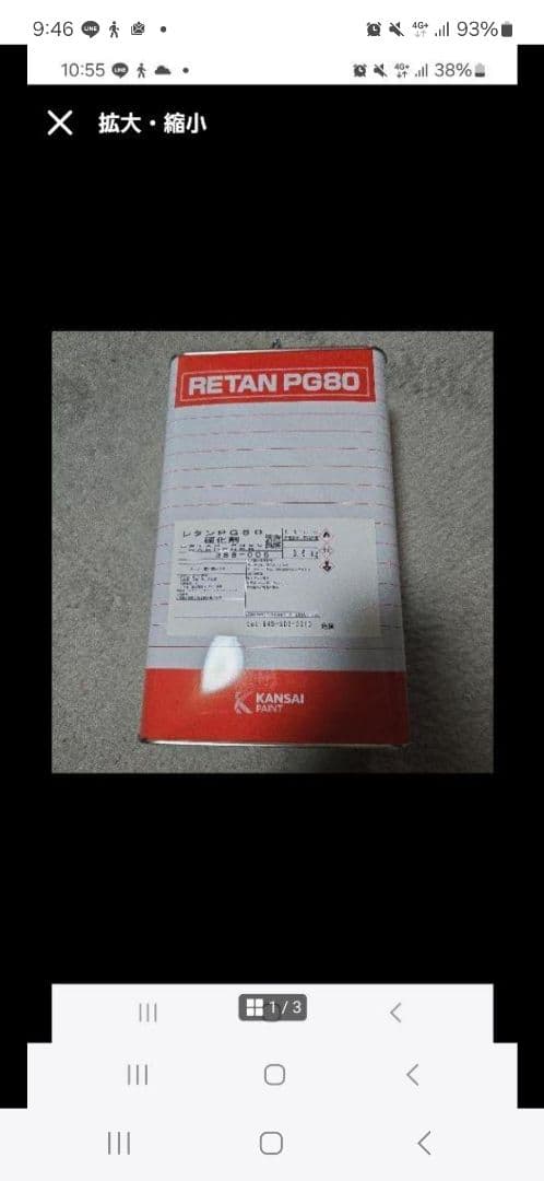 KANSAI RETAN PG80 硬化剤　4個セット 楽天市場】【送料無料】関西ペイントレタンPG80 硬化剤0.36kg