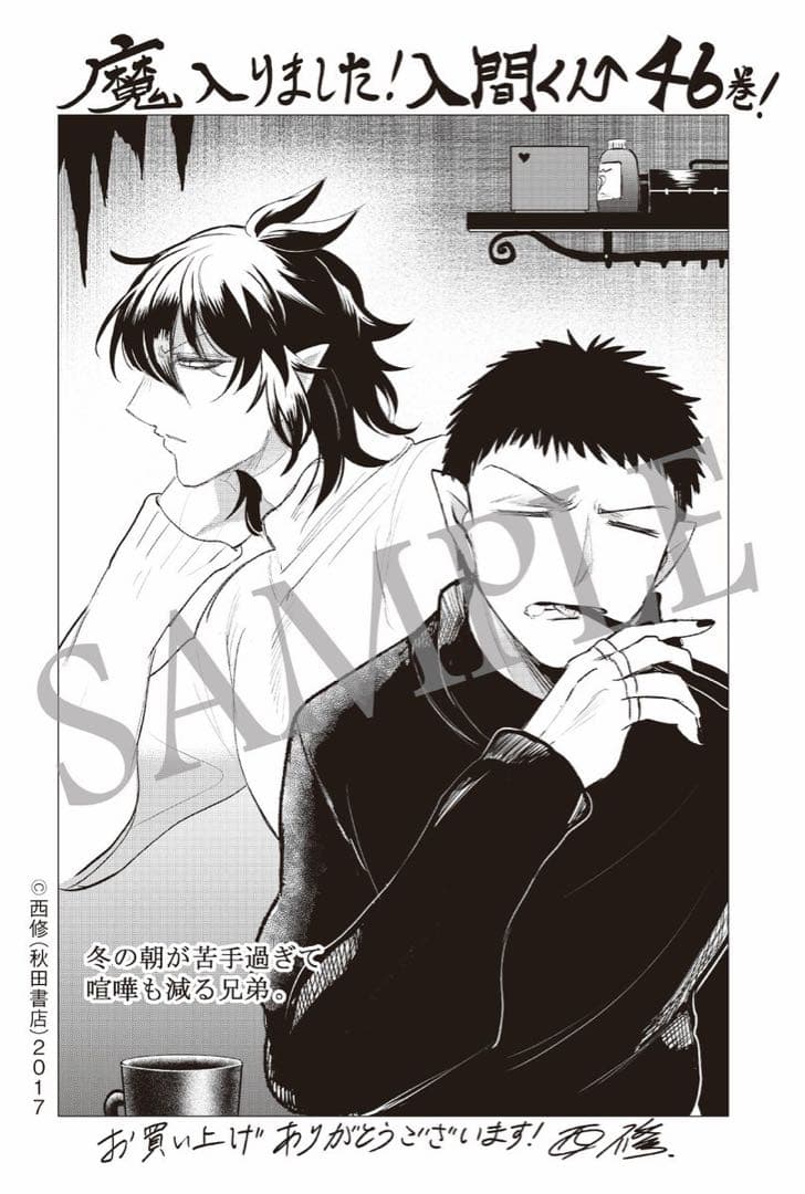 魔いりました入間くん 46巻 特典 ペーパー 非売品 - メルカリ