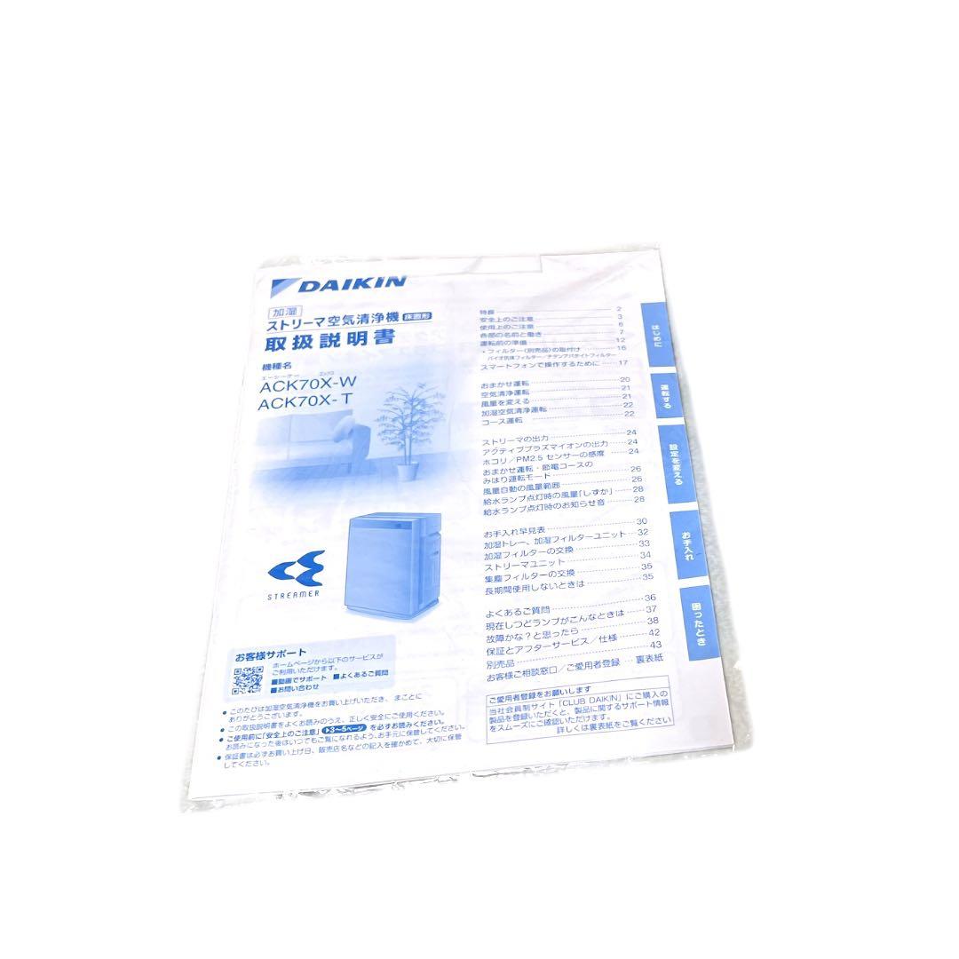 説明書付き 2021年製 ダイキン ACK70X-W 送料無料 美品