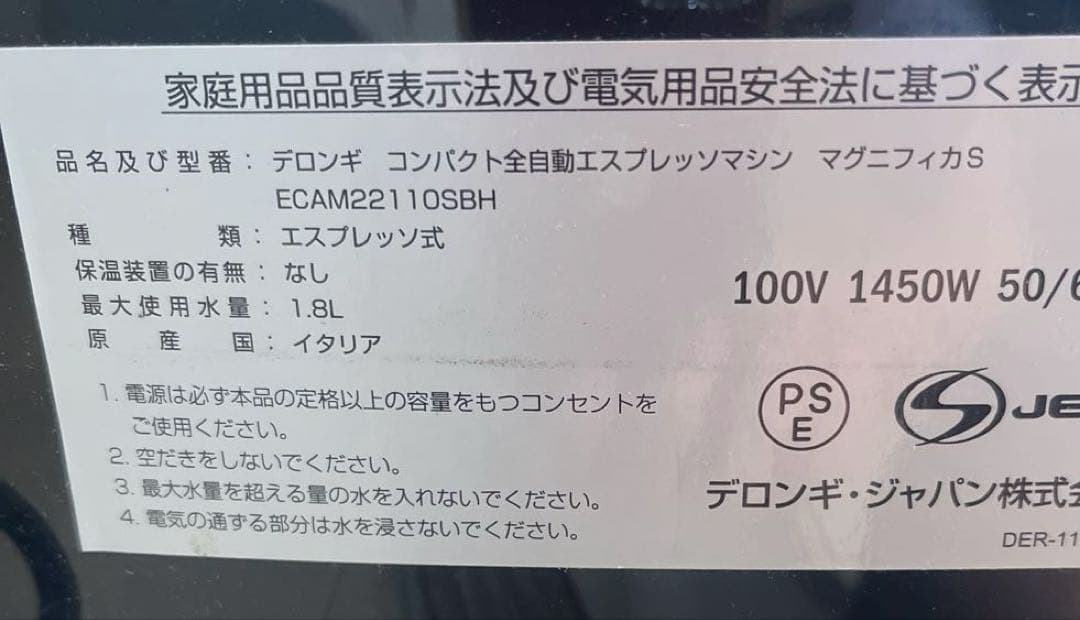 ジャンク】 デロンギ マグニフィカS ECAM22110SBH - メルカリ