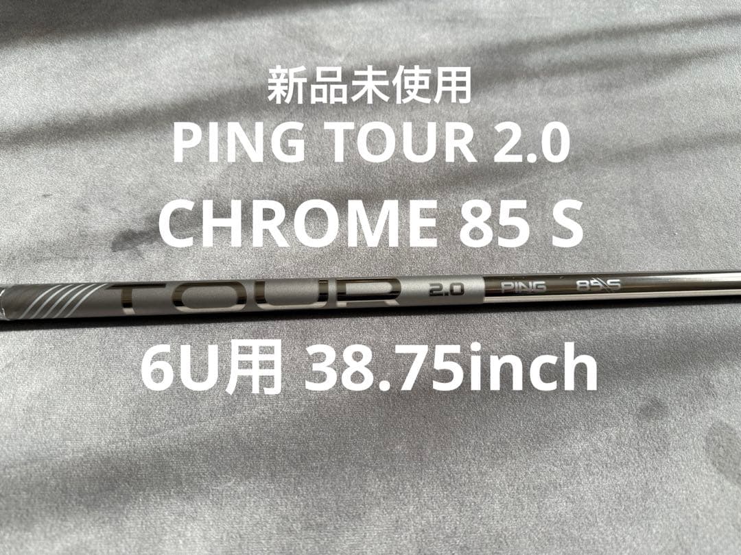 【新品】PING TOUR 2.0 CHROME 85 S 6U PING JOURNAL｜PING公式ブログ：フィッター・開発者のリアルな声