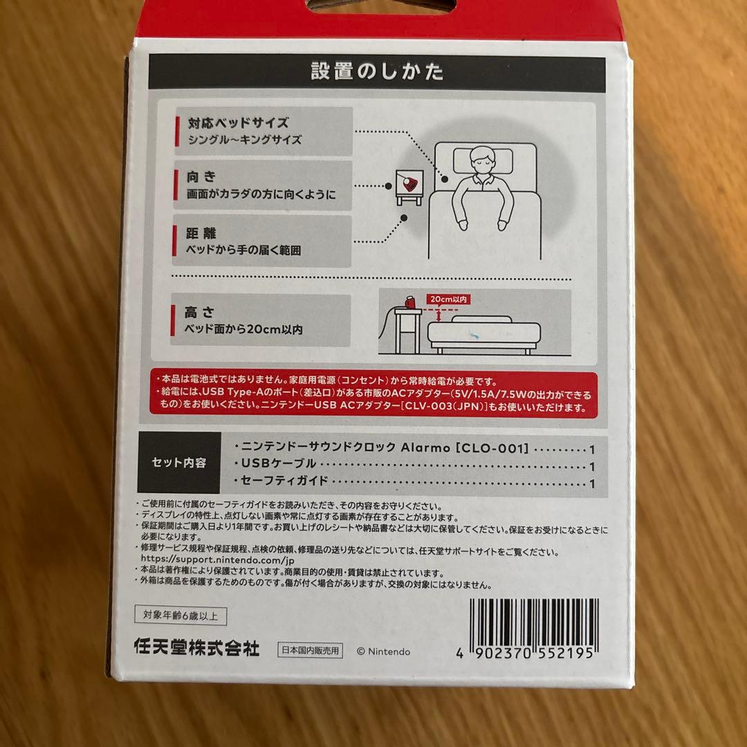 《新品》Alarmo アラーモ