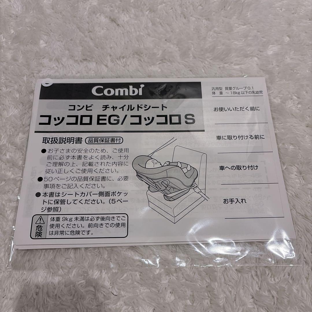 cao様専用 combi ✨コッコロ S チャイルドシート 新生児 おまけ純正