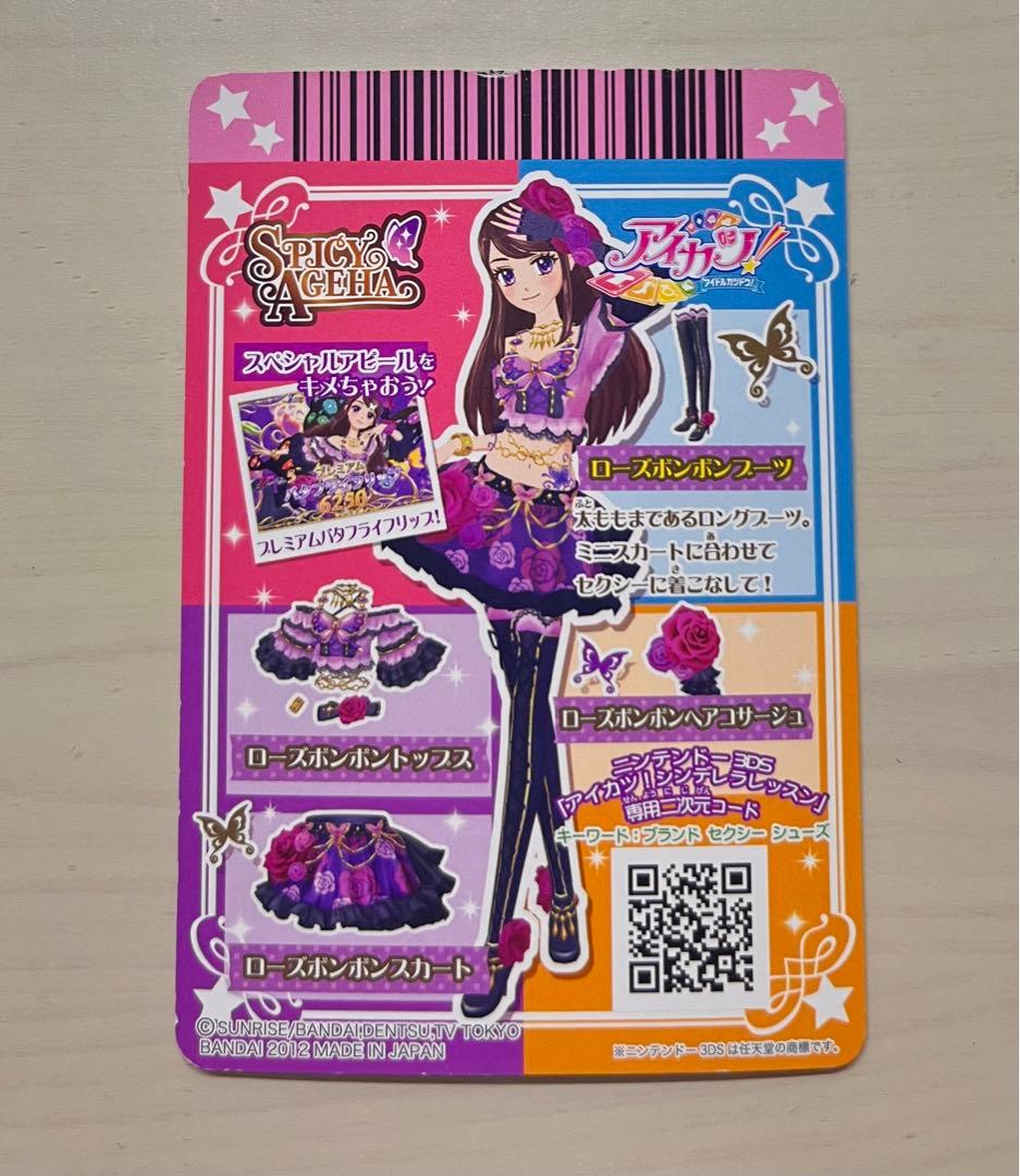 アイカツ アイカツカード 初期 ローズボンボンコーデ 紫吹蘭 PR