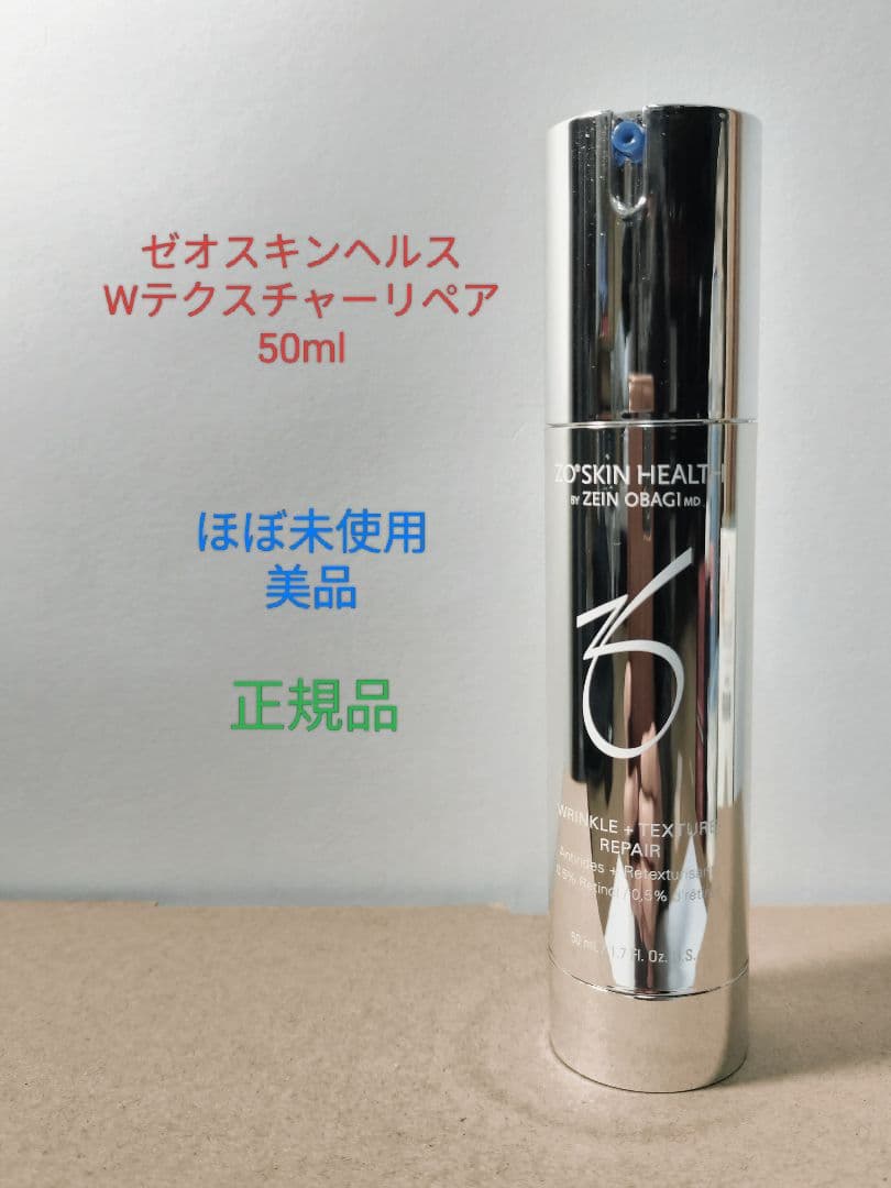 ゼオスキンヘルス Wテクスチャーリペア 50ml ゼオスキンヘルス Wテクスチャーリペア｜ドクターズコスメ専門通販