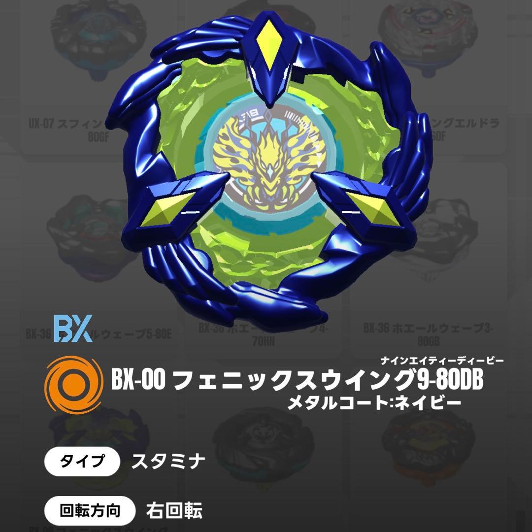新品】ベイブレードX フェニックスウイングメタルコートネイビー9-80DB