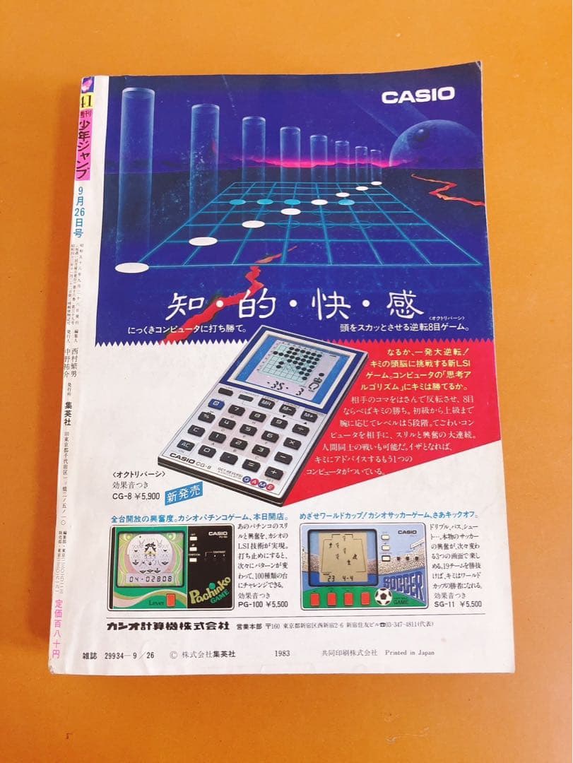 少年ジャンプ 北斗の拳新連載開始号 1983年41号 - メルカリ