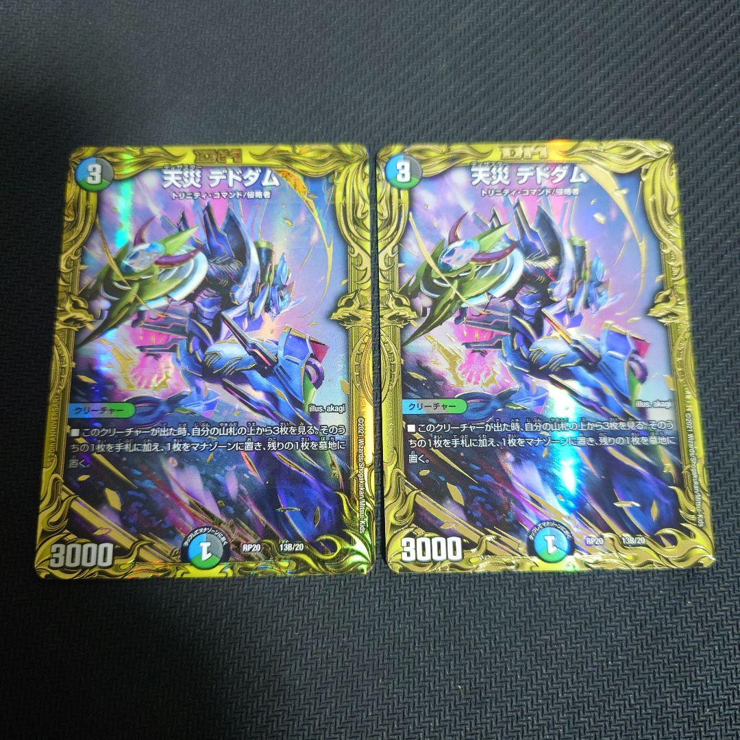 デドダム b 2枚 天災 デドダム2枚セット 天災デドダム b 天災 デドダム B〈20thSPレア