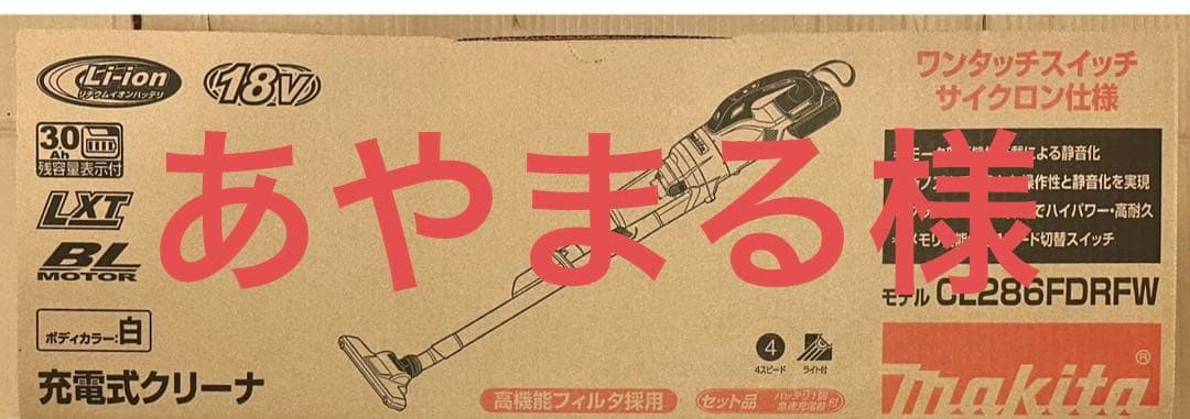 掃除機・クリーナー CL286FDRFW 楽天市場】マキタ(makita) 充電式サイクロンクリーナー CL286FDRFW