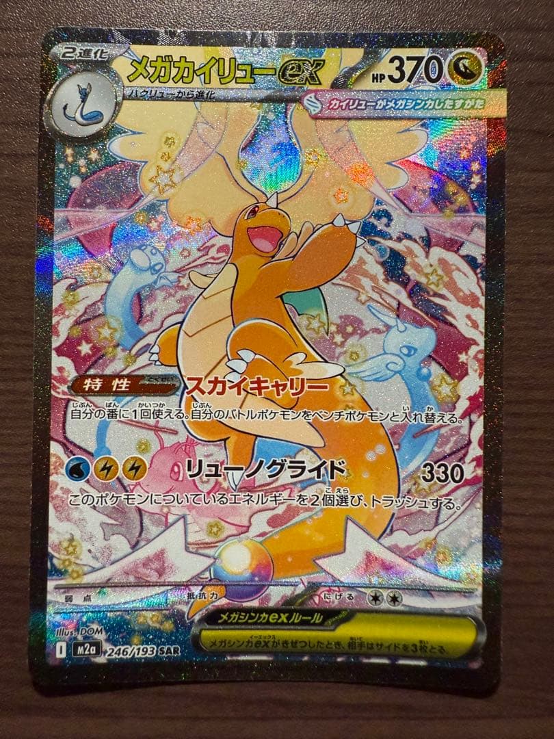 メガカイリュー ex 370HP メガカイリューex - Mega Dream ex (M2a) #126 – Limitless