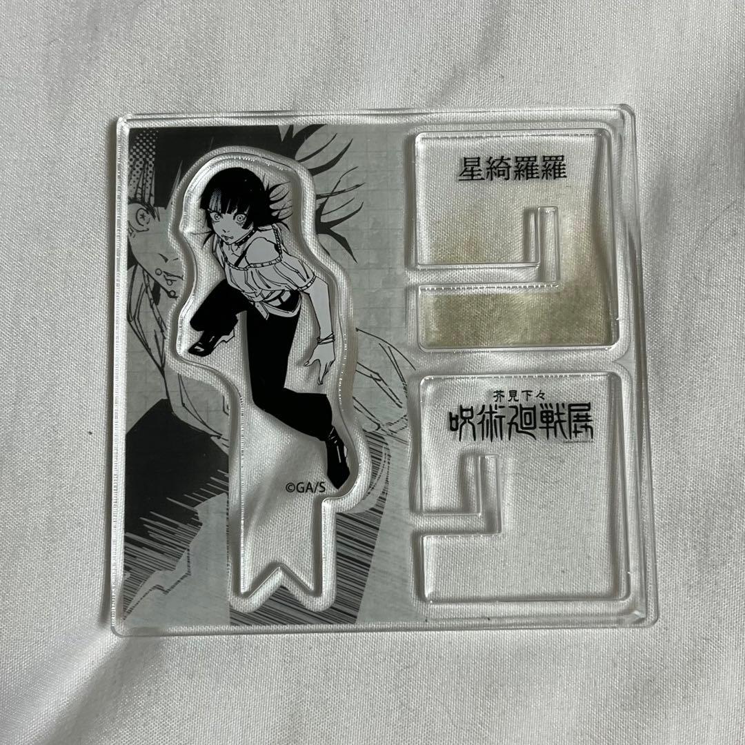 呪術廻戦】呪術廻戦展 アクスタ 秤金次 星綺羅羅 - メルカリ