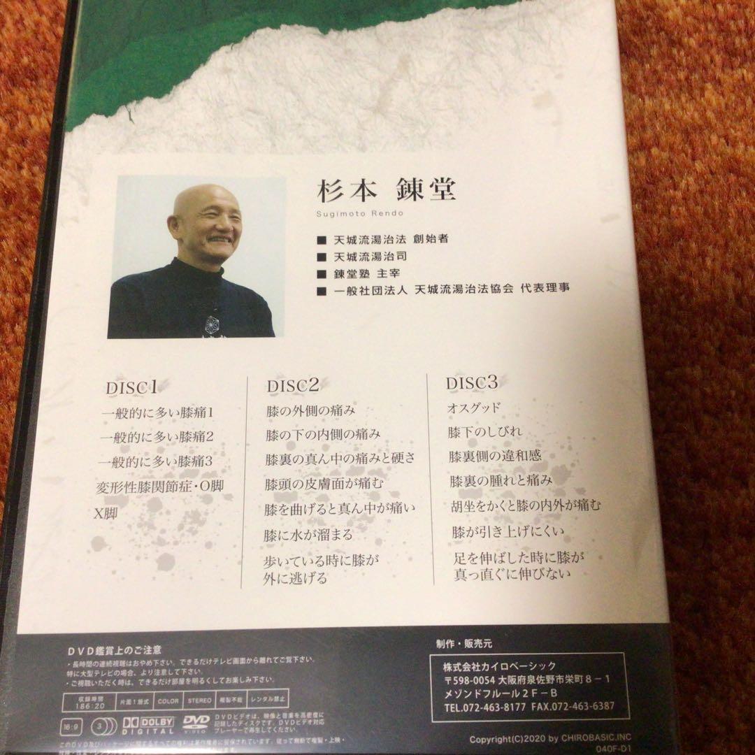 天城流医学大全集《症状別膝編》