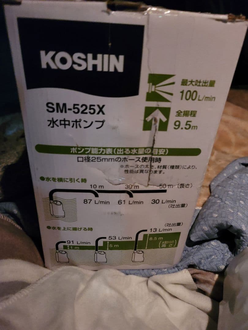 値下げ)工進(KOSHIN) 清水・汚水両用水中ポンプ ポンディ SM-525X 楽天市場】工進 簡易汚水用 清水・汚水両用 水中ポンプ ポンディ SM