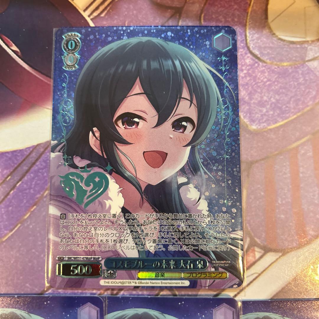 コスモブルーの未来 大石泉 ヴァイスシュヴァルツ シンデレラガールズ