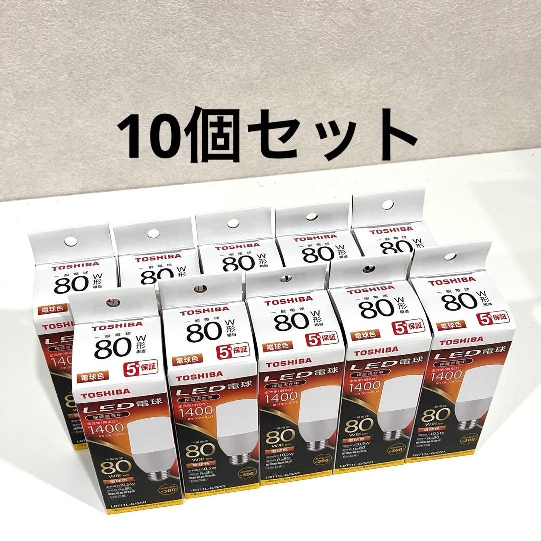 h412 新品 TOSHIBA 東芝 LED 電球色 LDT11L-G/S/V1 - メルカリ