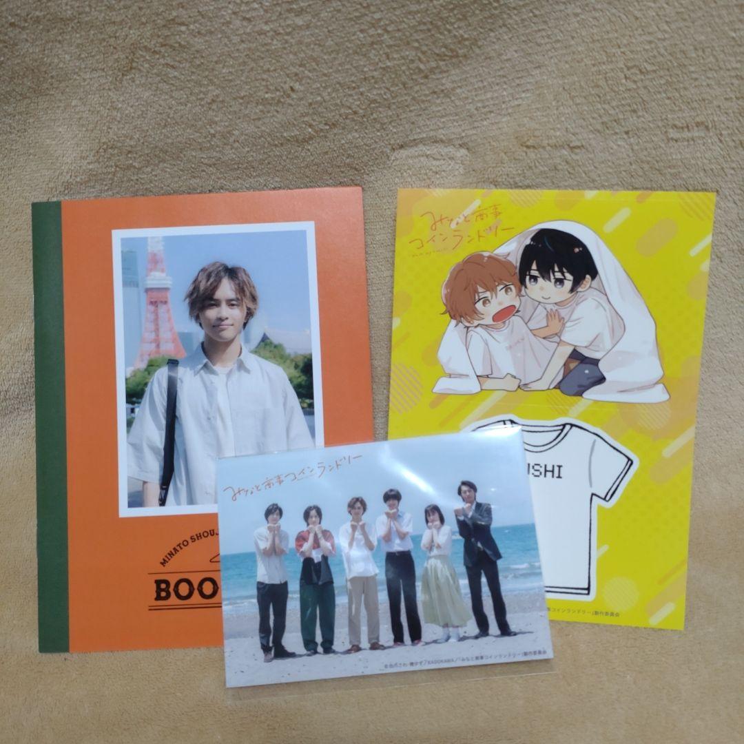 みなと商事コインランドリー DVD-BOX〈4枚組〉 草川拓弥 西垣匠