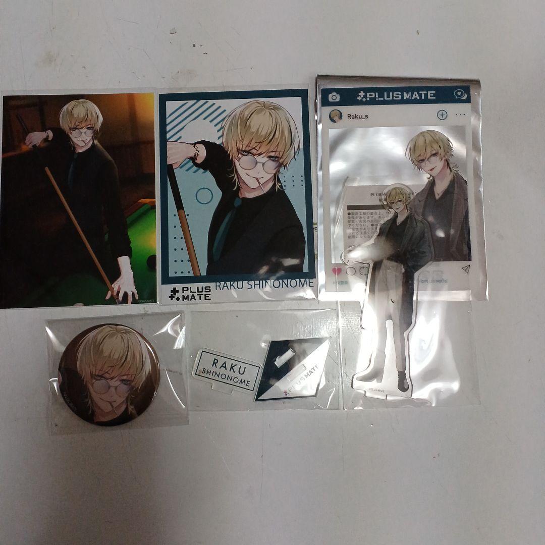 プラスメイト 東雲樂 まとめ売り - メルカリ