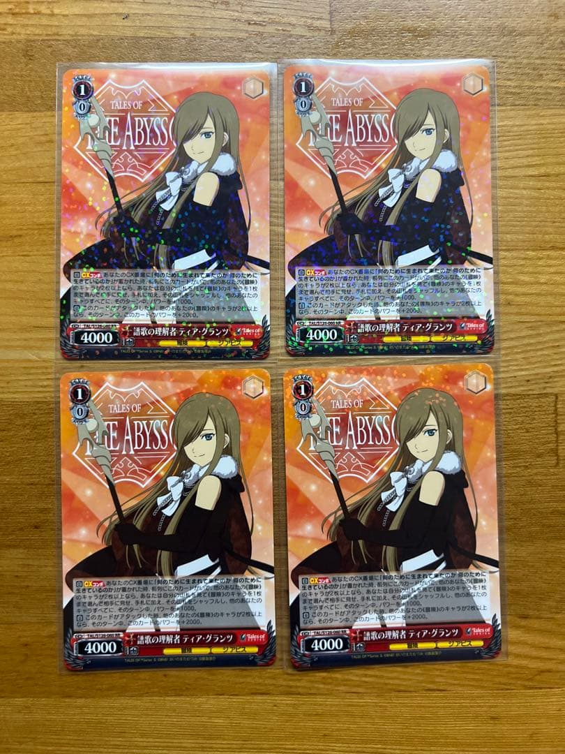 ヴァイス テイルズ RR 譜歌の理解者 ティア・グランツ 4枚セット