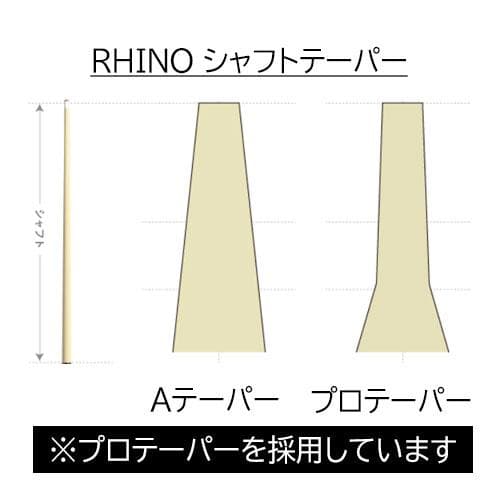 ※入荷しました！【Rhino】 WAVY 12.4mm カーボン シャフト