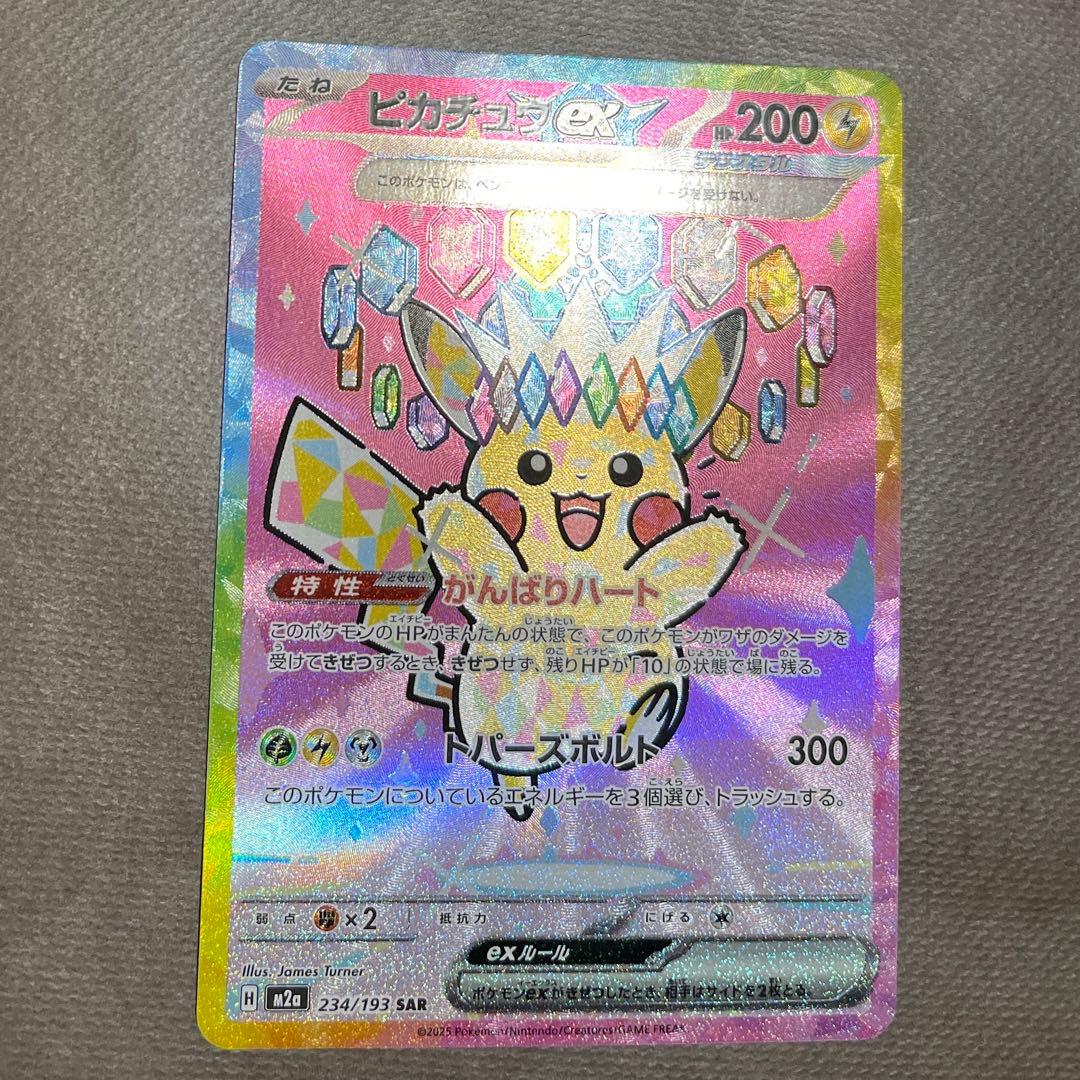 ピカチュウex sar 【センタリング⭕️極美品‼️】メガドリームex 即日