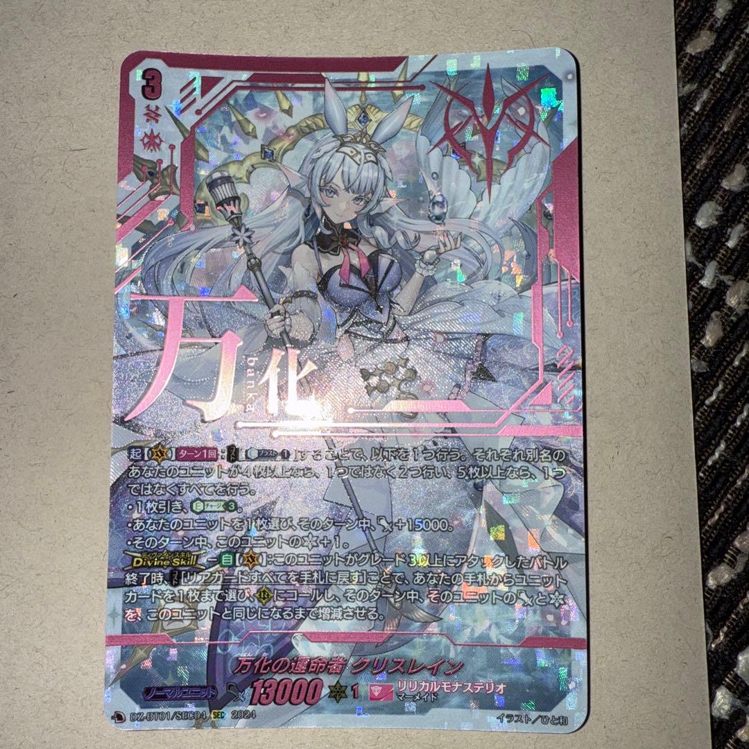 ヴァンガード 万化の運命者 クリスレイン SEC - メルカリ