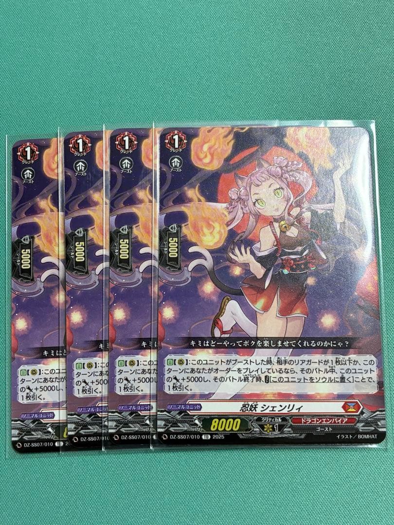 匿名配送】ヴァンガード 忍妖シェンリィ TD 4枚 - メルカリ