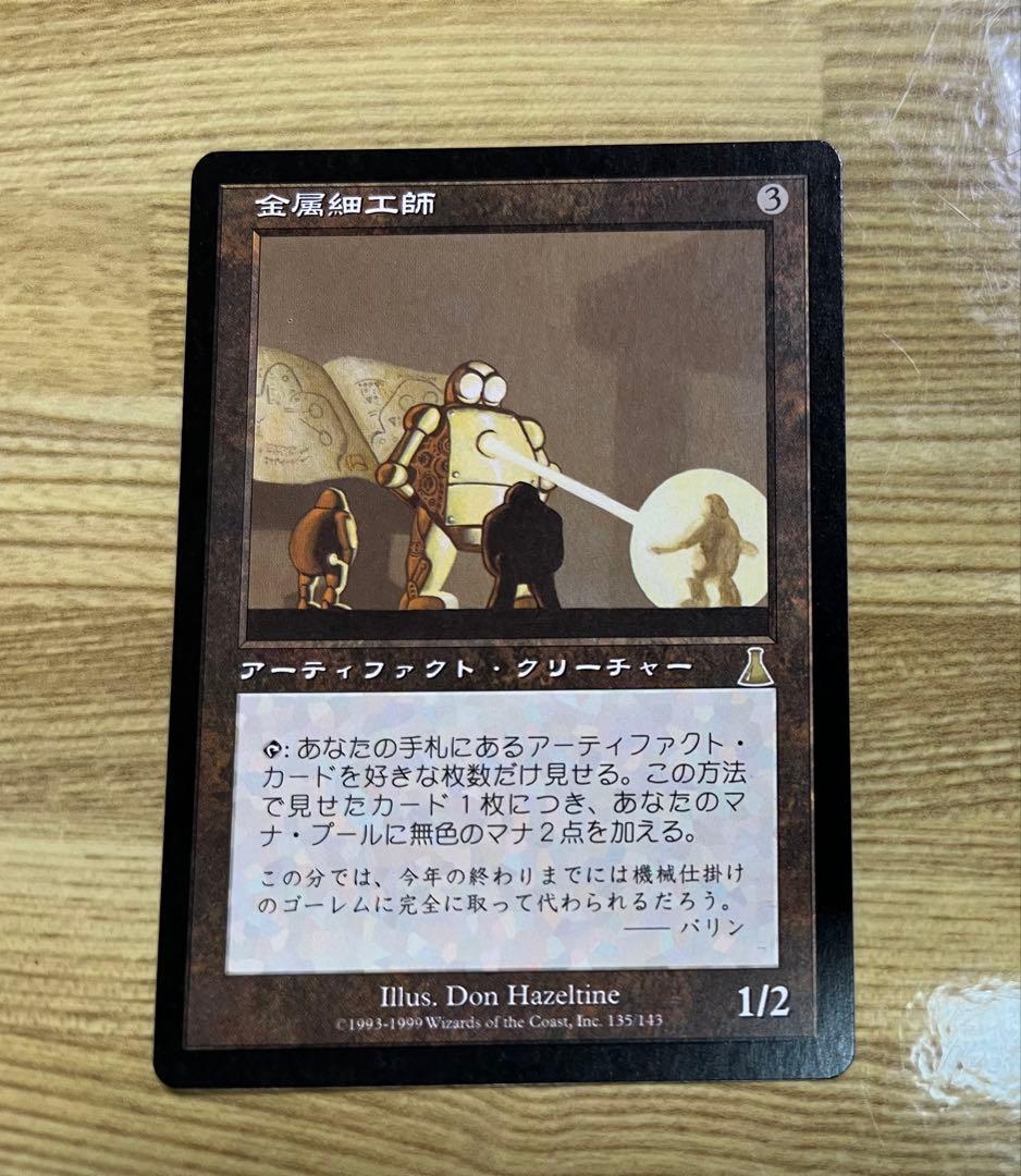 MTG マジックザギャザリング 金属細工師 日本語版 - メルカリ