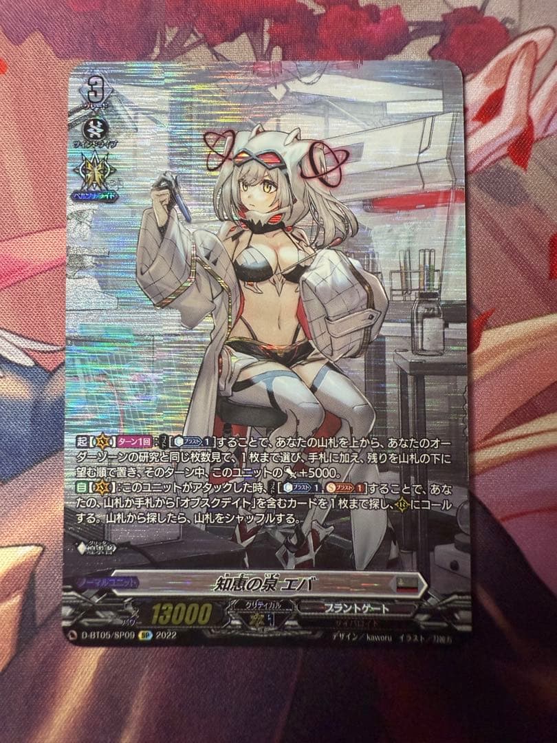 知恵の泉 エバ sp