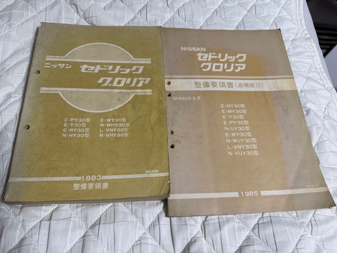 日産 セドリックグロリア 整備要領書 1983 1985 2026年最新】Yahoo!オークション -セドリック グロリア 整備要領書の
