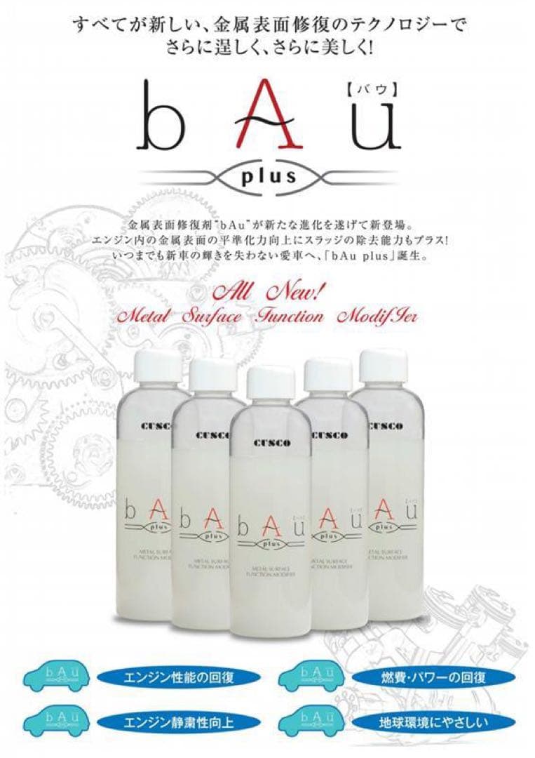 bAu plus 金属表面修復剤　5本セット 金属表面修復剤 bAu plus【バウプラス】 - YouTube